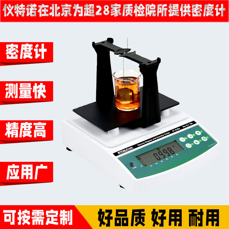 硫酸濃度與密度測(cè)試儀ET-01SA、ET-02SA